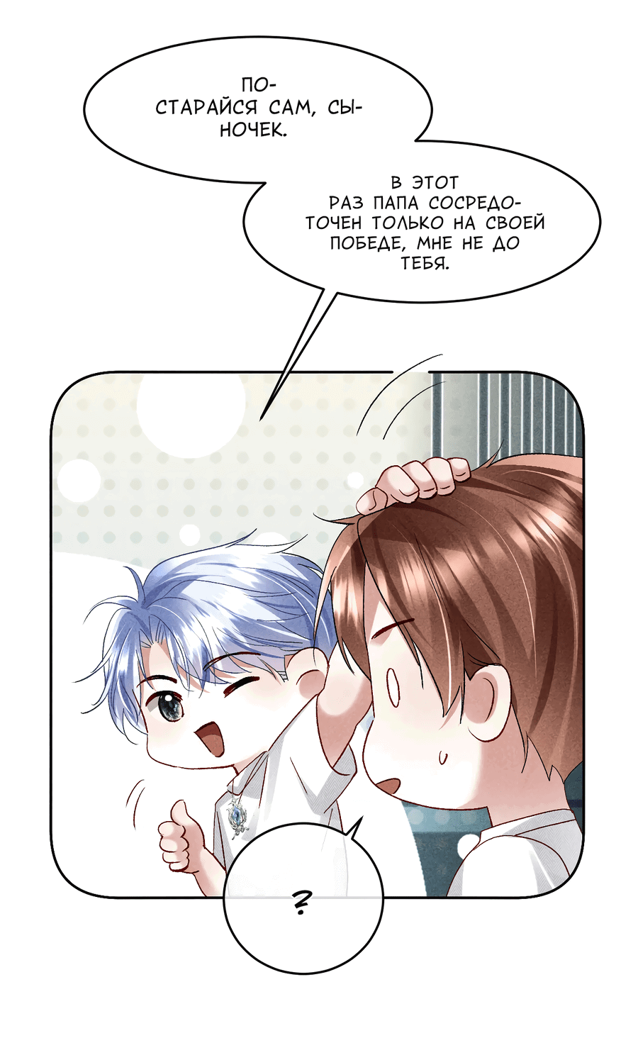 Манга Равнодушный командир начинает плакать, как только его поцелуют - Глава 19 Страница 27