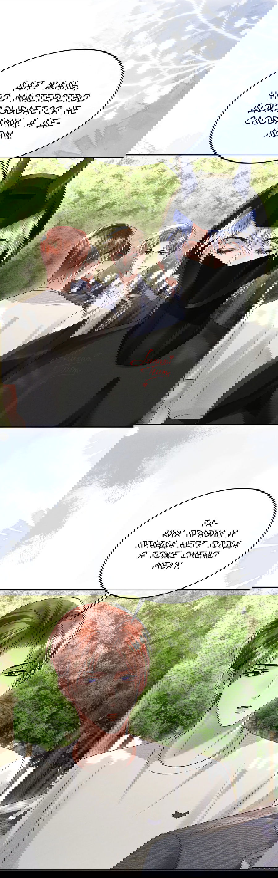 Манга Равнодушный командир начинает плакать, как только его поцелуют - Глава 19 Страница 34