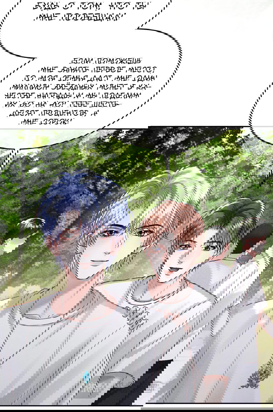 Манга Равнодушный командир начинает плакать, как только его поцелуют - Глава 19 Страница 26