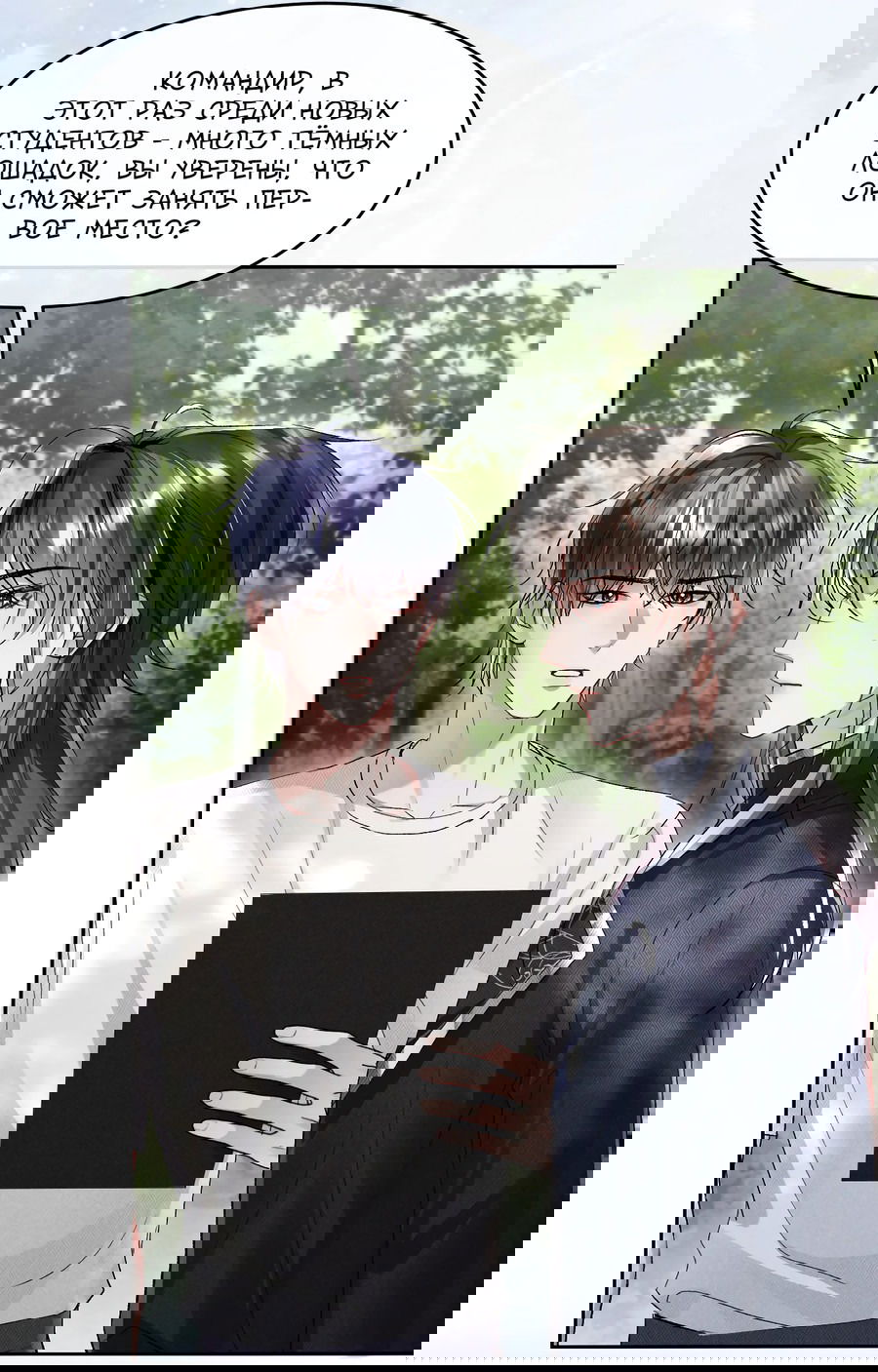 Манга Равнодушный командир начинает плакать, как только его поцелуют - Глава 19 Страница 20