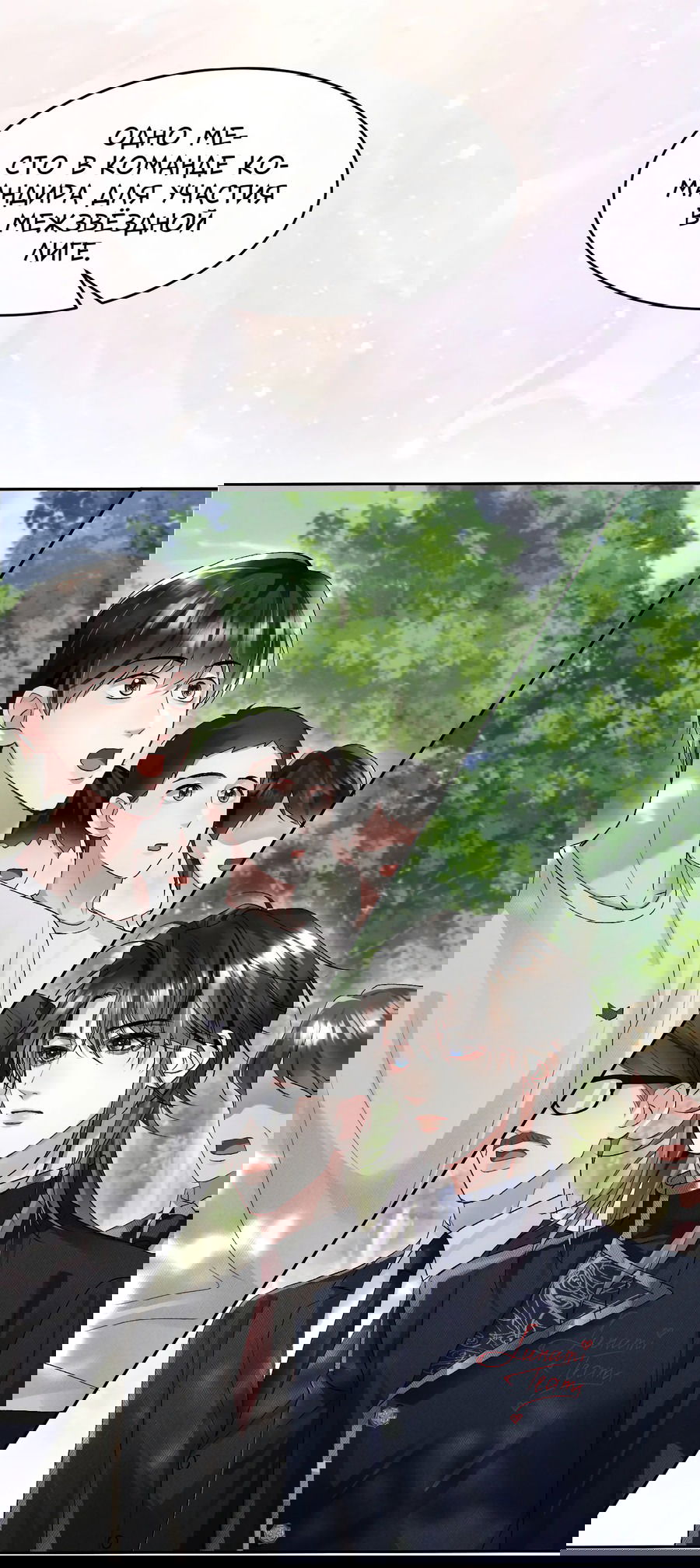 Манга Равнодушный командир начинает плакать, как только его поцелуют - Глава 19 Страница 18