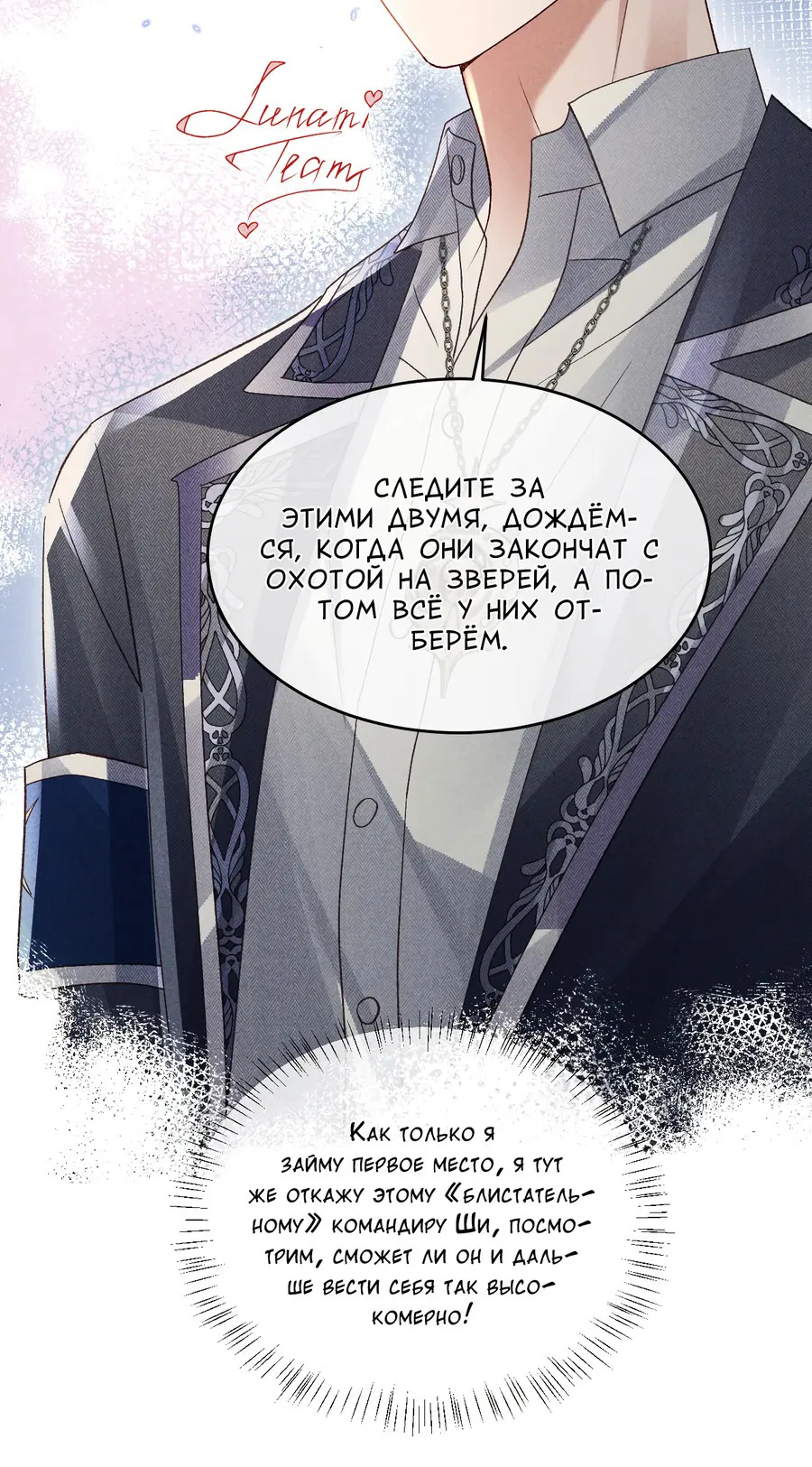 Манга Равнодушный командир начинает плакать, как только его поцелуют - Глава 19 Страница 39