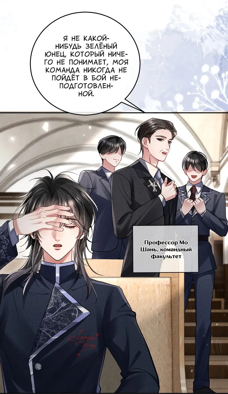 Манга Равнодушный командир начинает плакать, как только его поцелуют - Глава 19 Страница 4