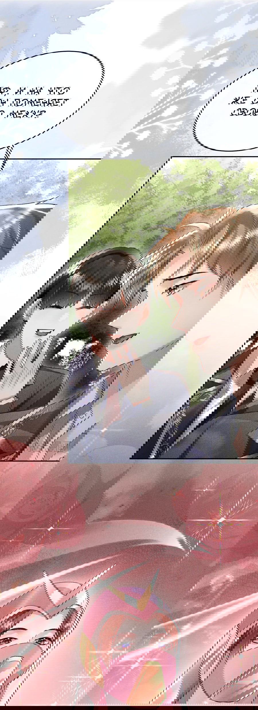 Манга Равнодушный командир начинает плакать, как только его поцелуют - Глава 19 Страница 35