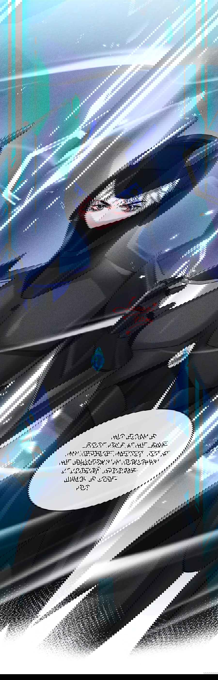 Манга Равнодушный командир начинает плакать, как только его поцелуют - Глава 19 Страница 30