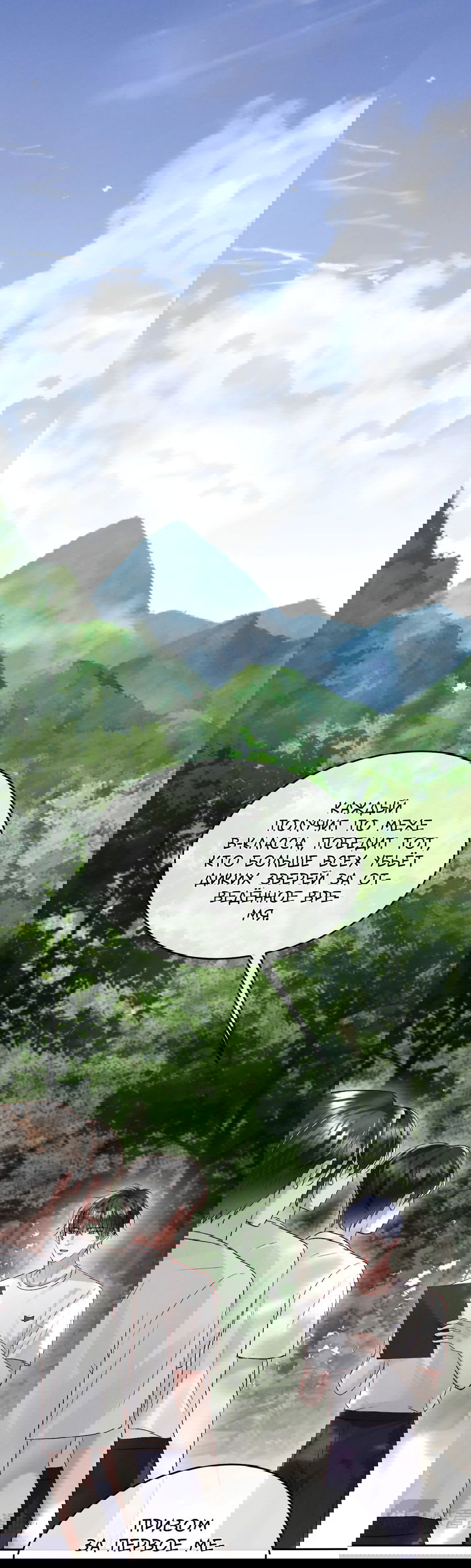 Манга Равнодушный командир начинает плакать, как только его поцелуют - Глава 19 Страница 16