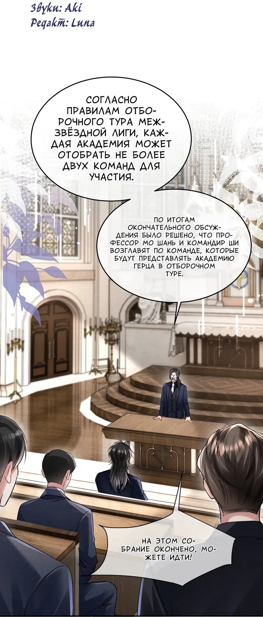 Манга Равнодушный командир начинает плакать, как только его поцелуют - Глава 19 Страница 3