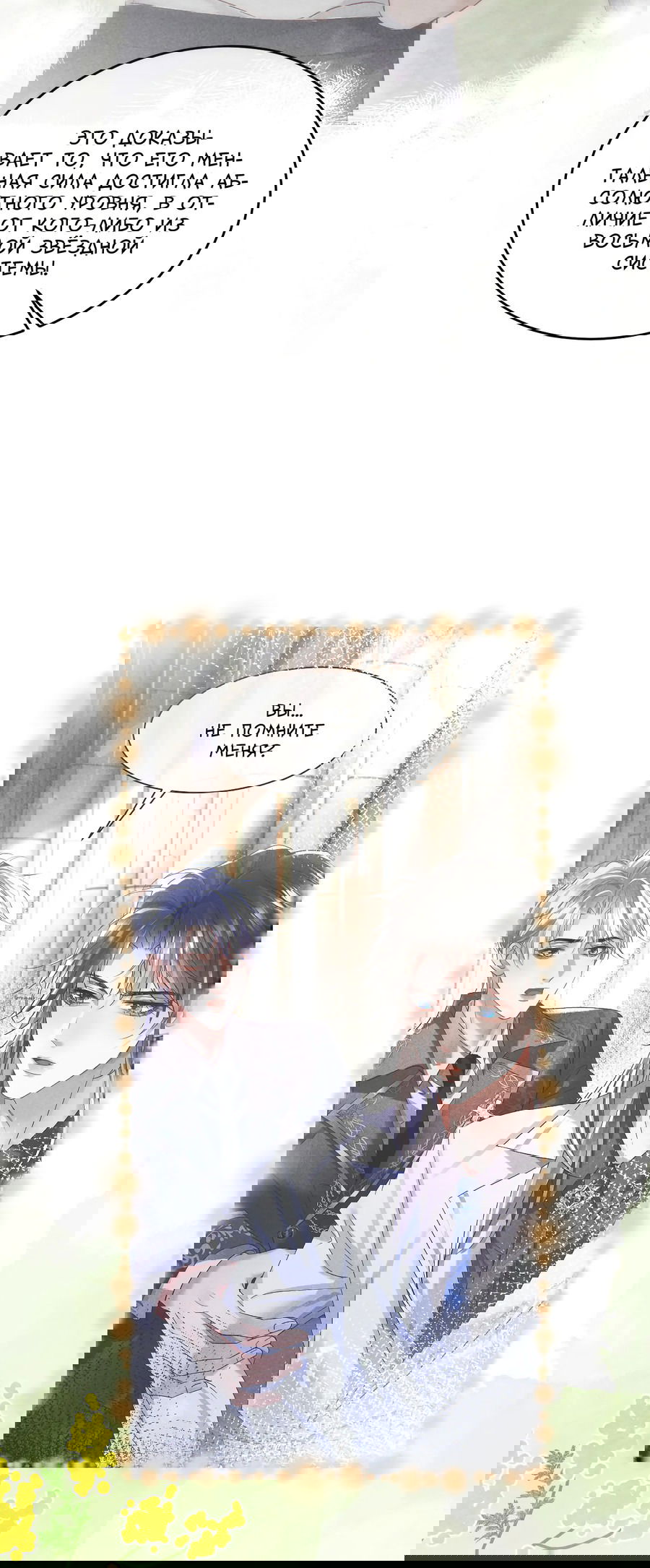 Манга Равнодушный командир начинает плакать, как только его поцелуют - Глава 19 Страница 23