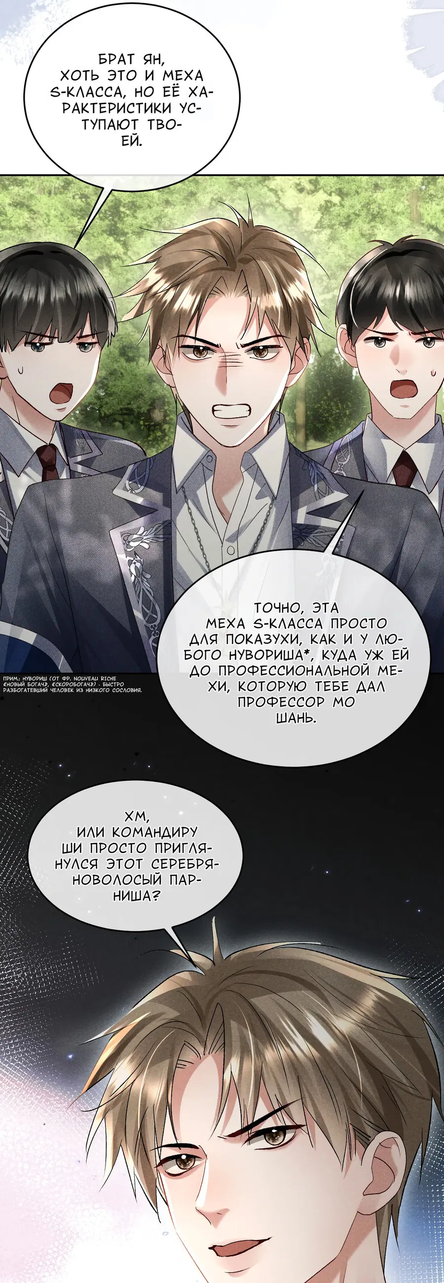 Манга Равнодушный командир начинает плакать, как только его поцелуют - Глава 19 Страница 38