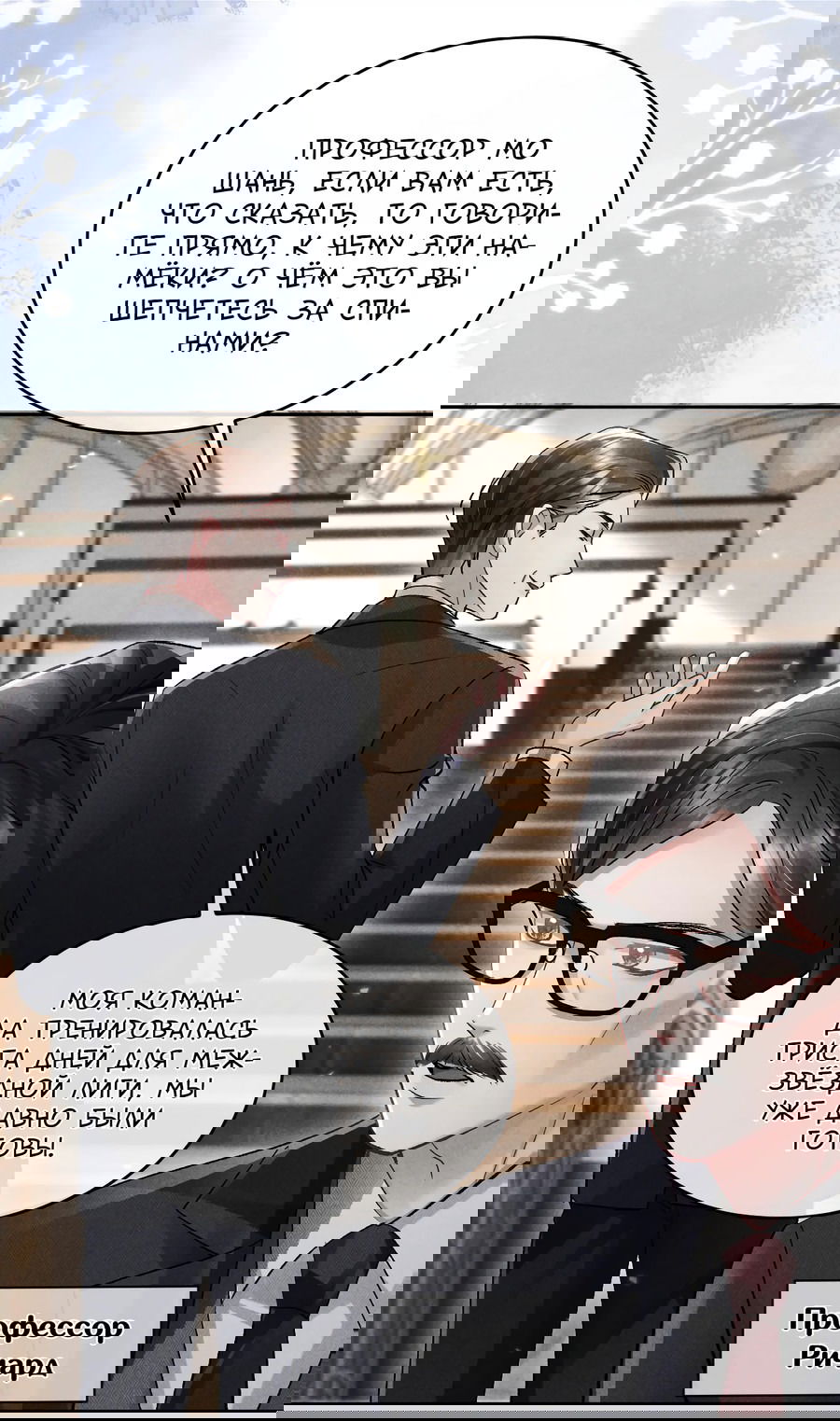 Манга Равнодушный командир начинает плакать, как только его поцелуют - Глава 19 Страница 5