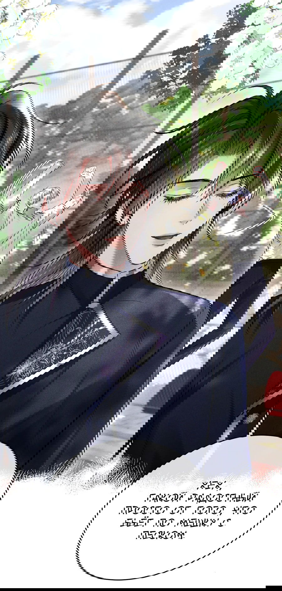 Манга Равнодушный командир начинает плакать, как только его поцелуют - Глава 19 Страница 13