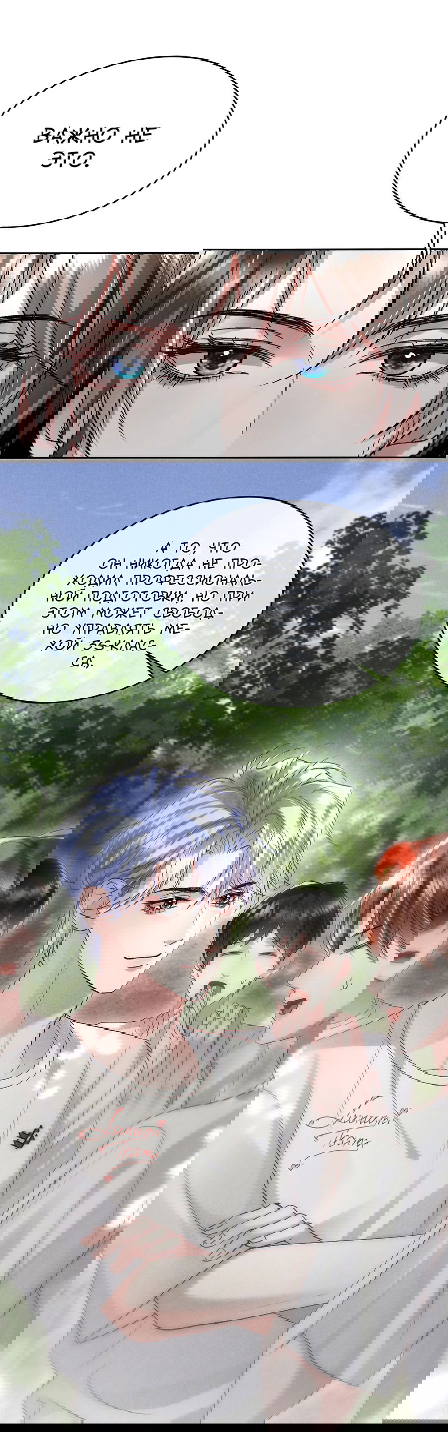 Манга Равнодушный командир начинает плакать, как только его поцелуют - Глава 19 Страница 22