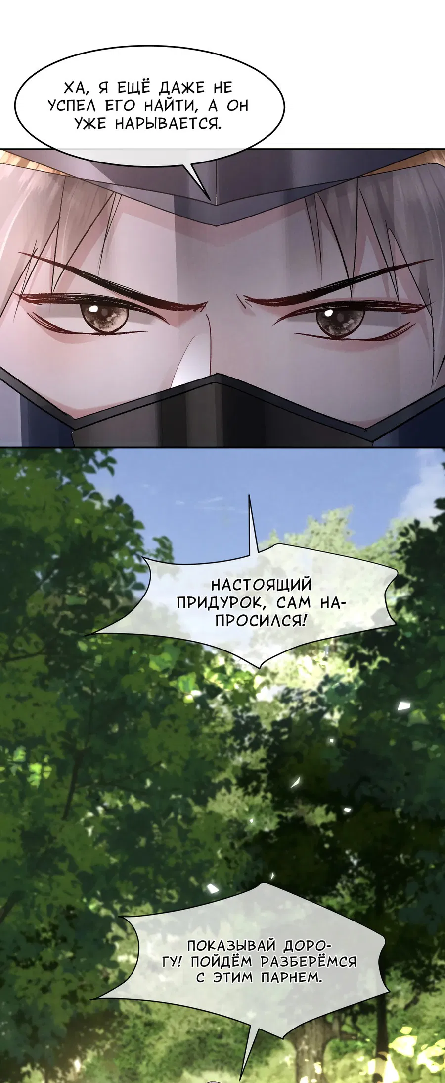 Манга Равнодушный командир начинает плакать, как только его поцелуют - Глава 20 Страница 5