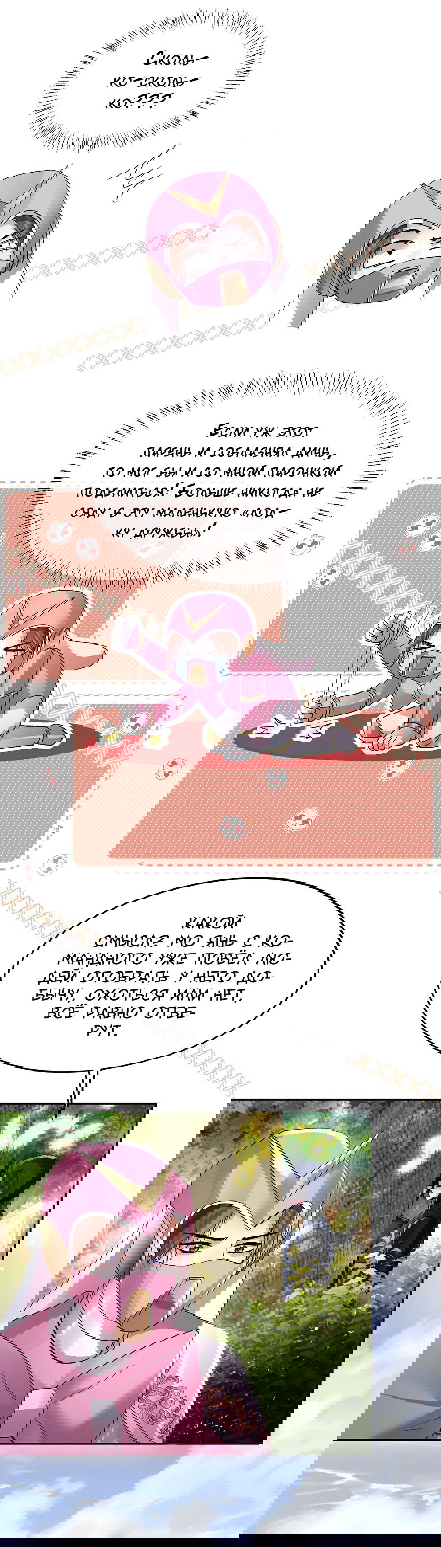 Манга Равнодушный командир начинает плакать, как только его поцелуют - Глава 20 Страница 23