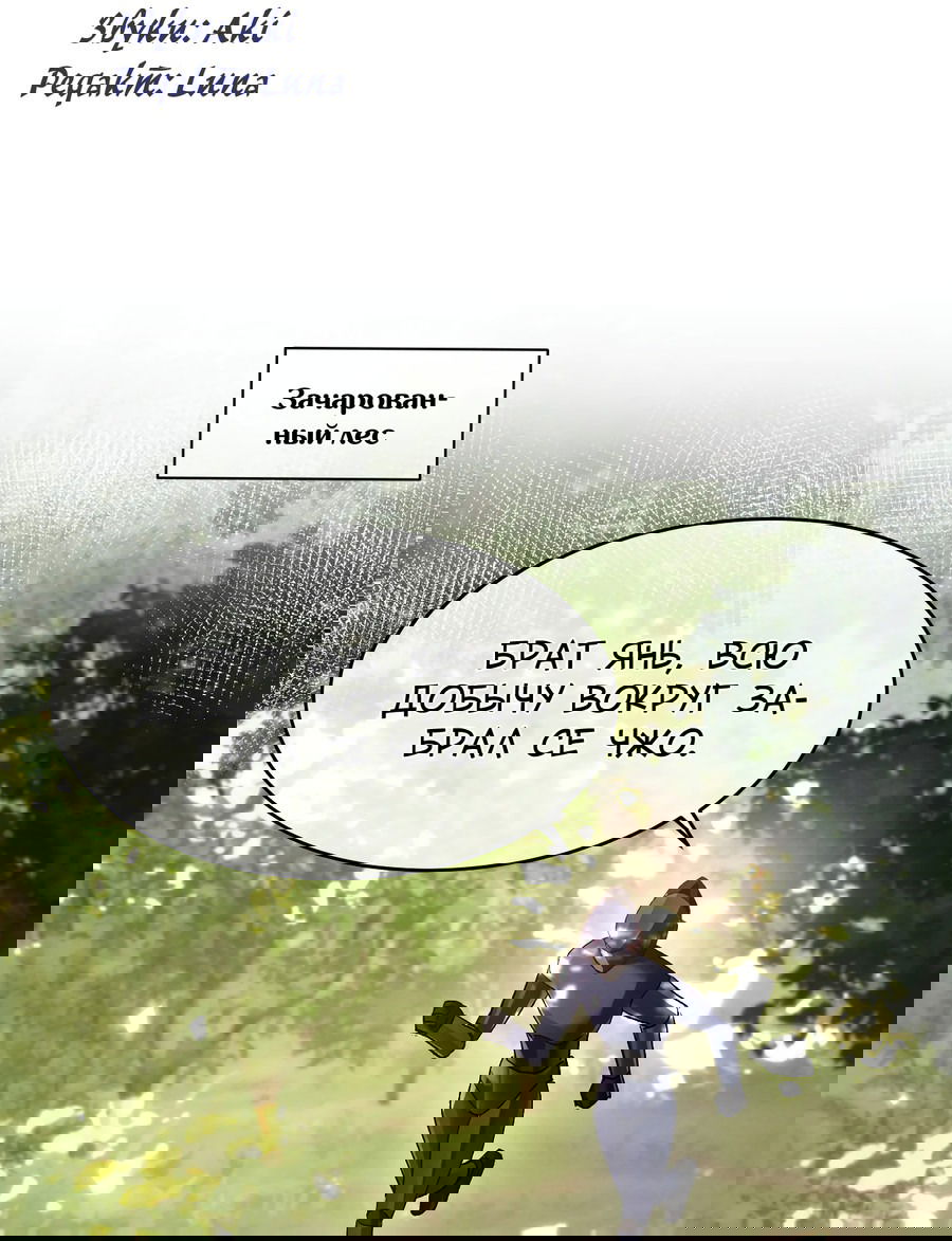 Манга Равнодушный командир начинает плакать, как только его поцелуют - Глава 20 Страница 3