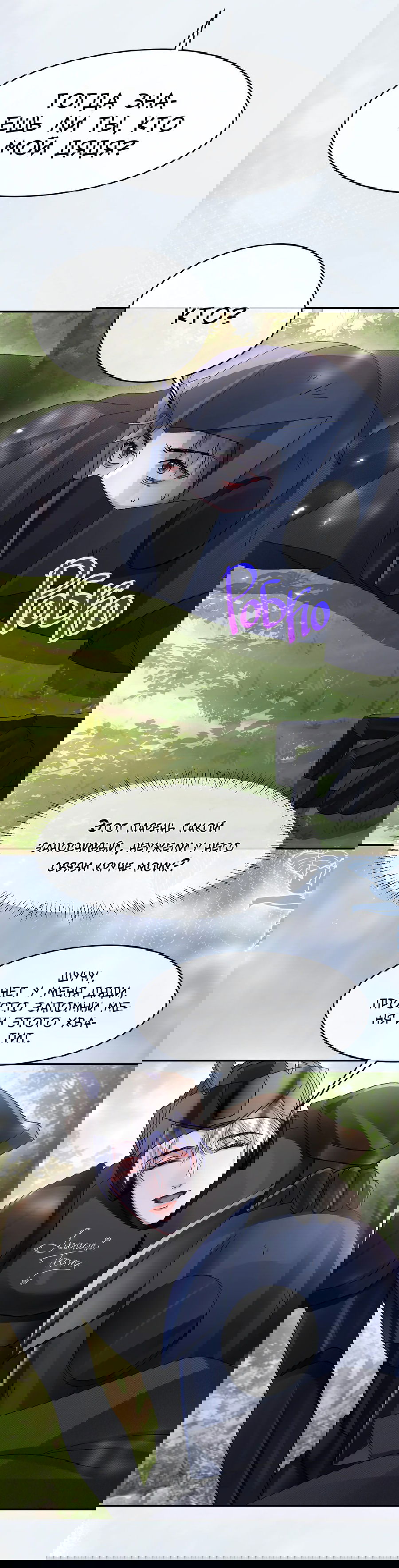 Манга Равнодушный командир начинает плакать, как только его поцелуют - Глава 20 Страница 35