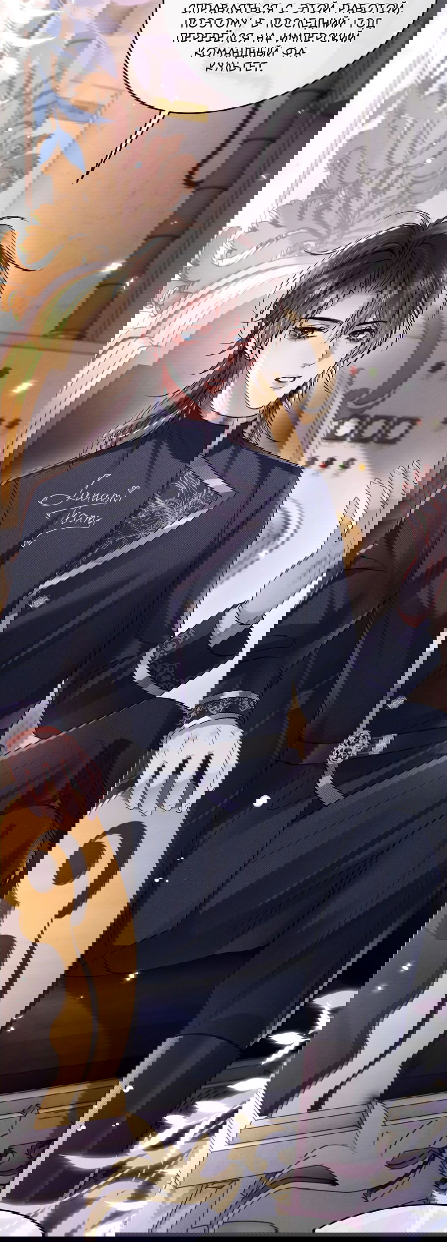 Манга Равнодушный командир начинает плакать, как только его поцелуют - Глава 20 Страница 10