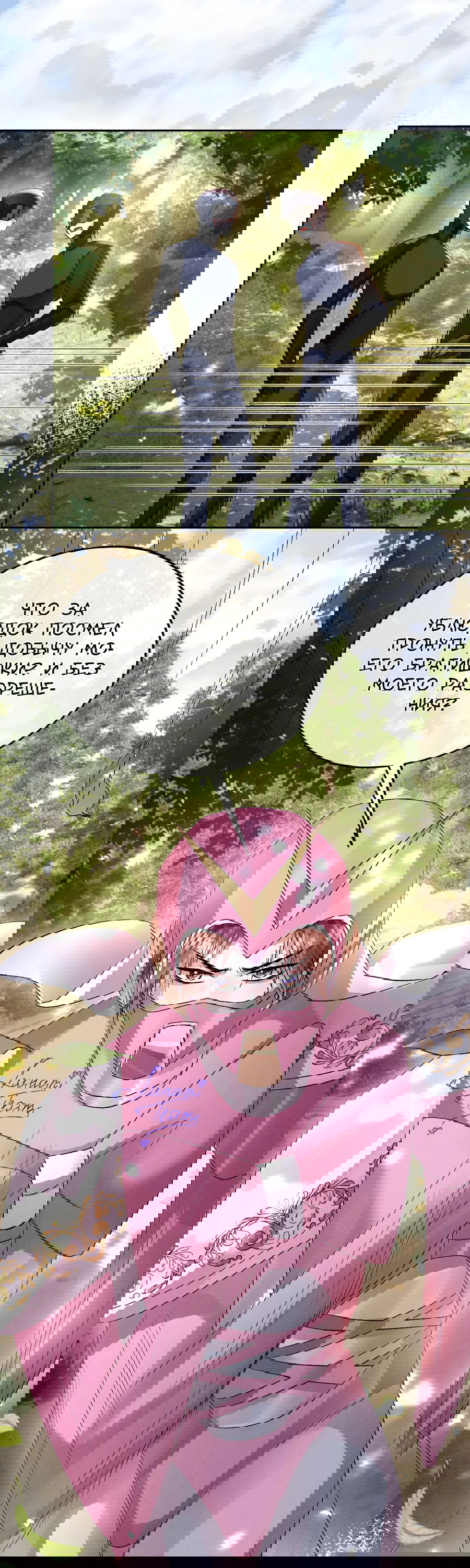 Манга Равнодушный командир начинает плакать, как только его поцелуют - Глава 20 Страница 24