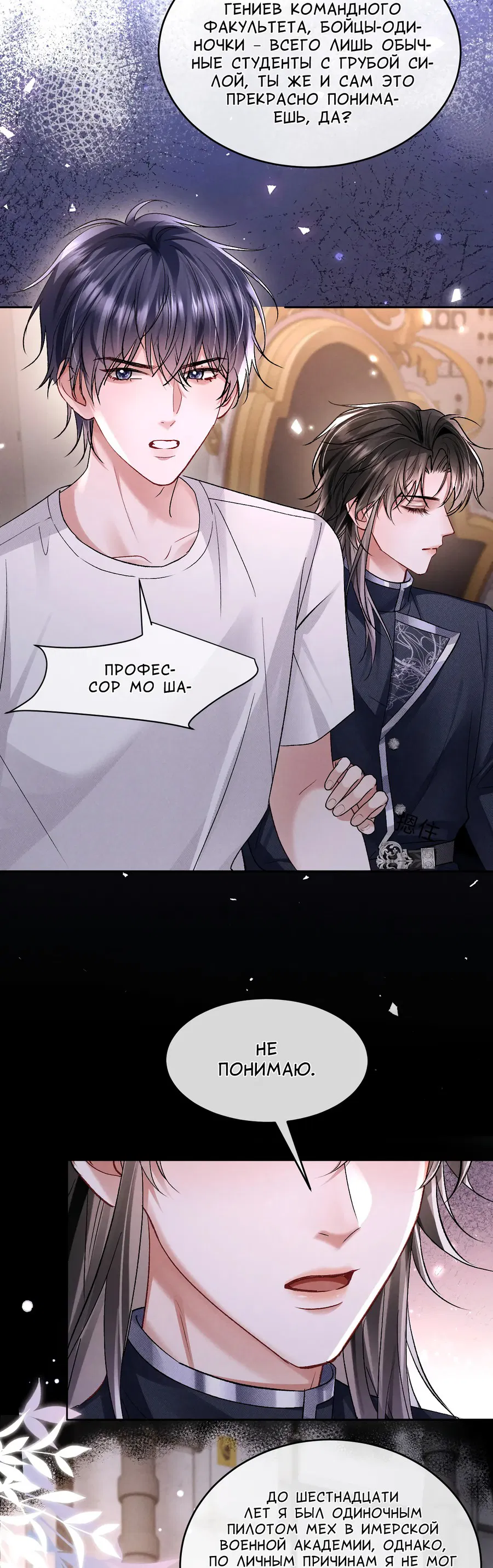 Манга Равнодушный командир начинает плакать, как только его поцелуют - Глава 20 Страница 9