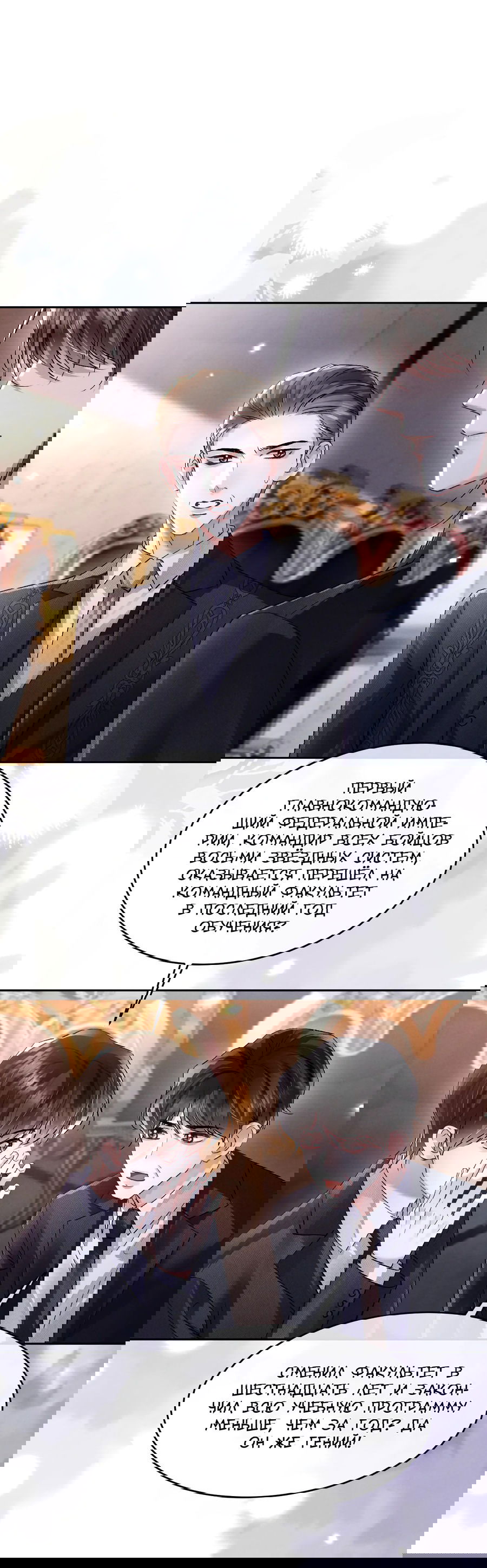 Манга Равнодушный командир начинает плакать, как только его поцелуют - Глава 20 Страница 12