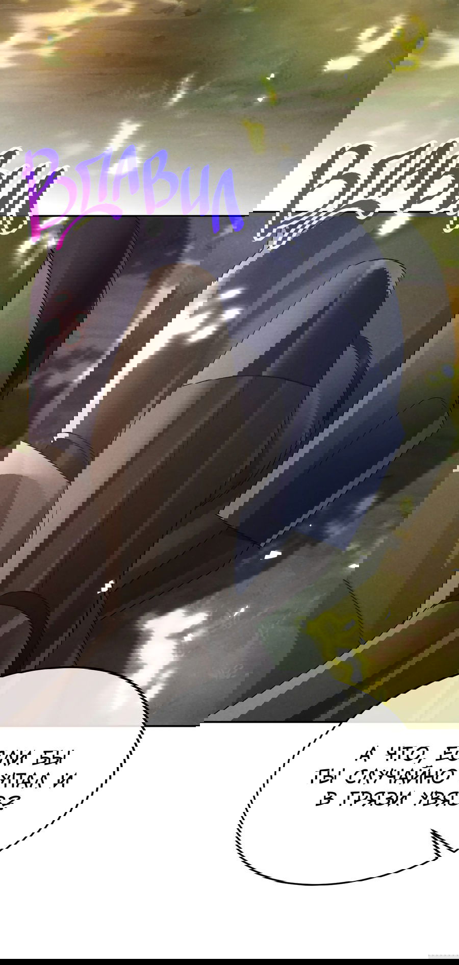 Манга Равнодушный командир начинает плакать, как только его поцелуют - Глава 20 Страница 29