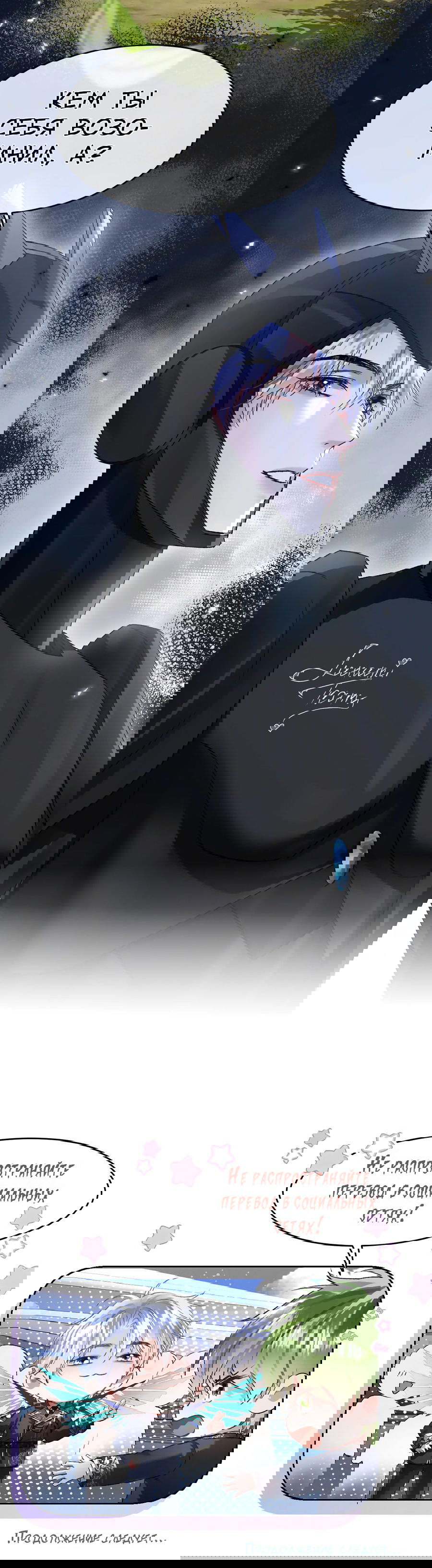 Манга Равнодушный командир начинает плакать, как только его поцелуют - Глава 20 Страница 41