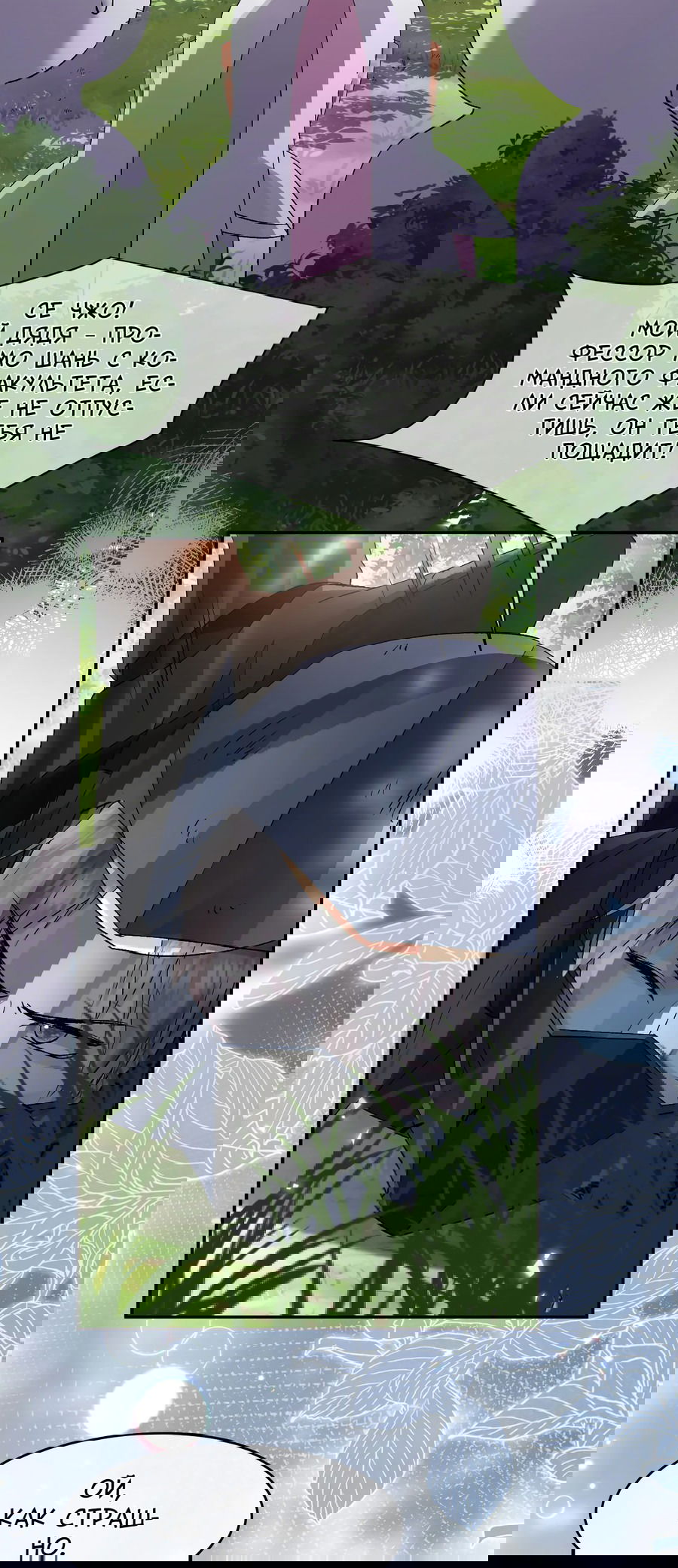 Манга Равнодушный командир начинает плакать, как только его поцелуют - Глава 20 Страница 33