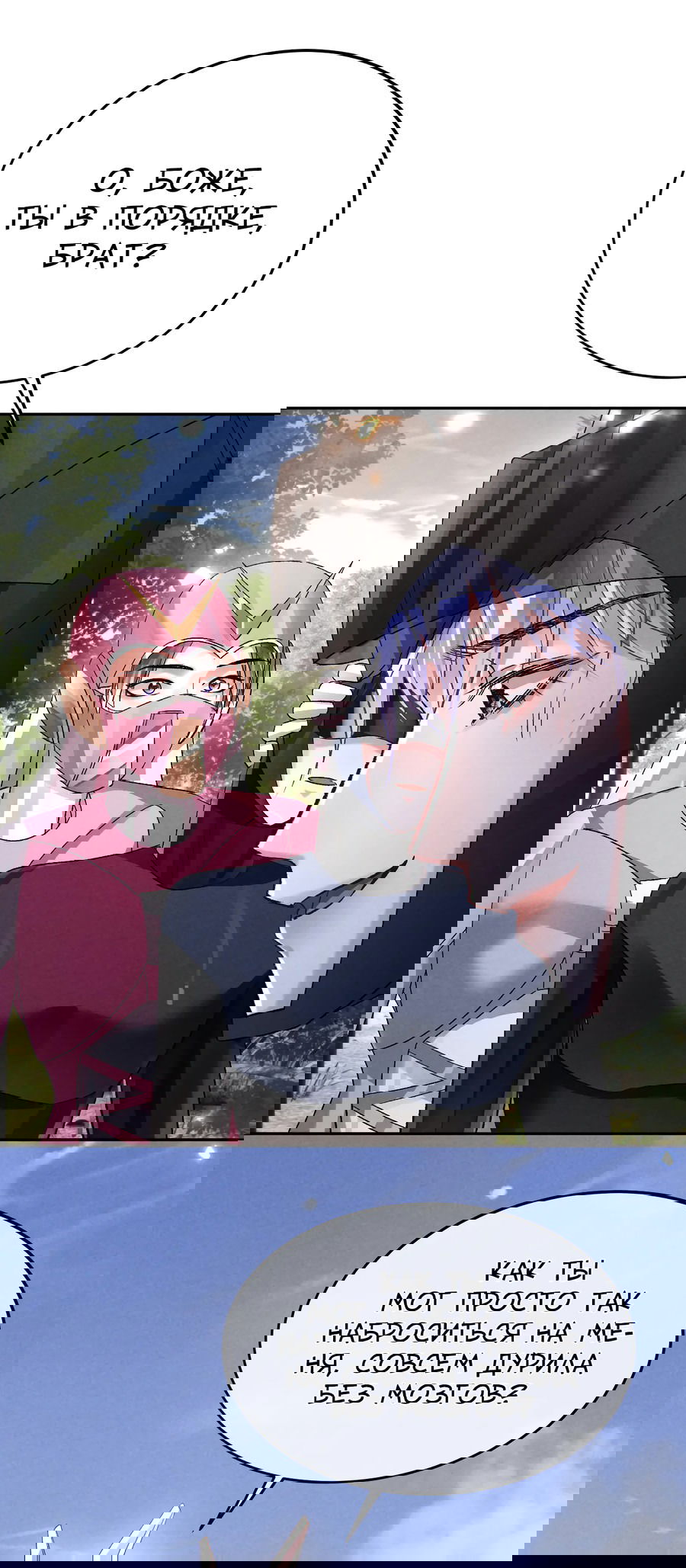 Манга Равнодушный командир начинает плакать, как только его поцелуют - Глава 20 Страница 27