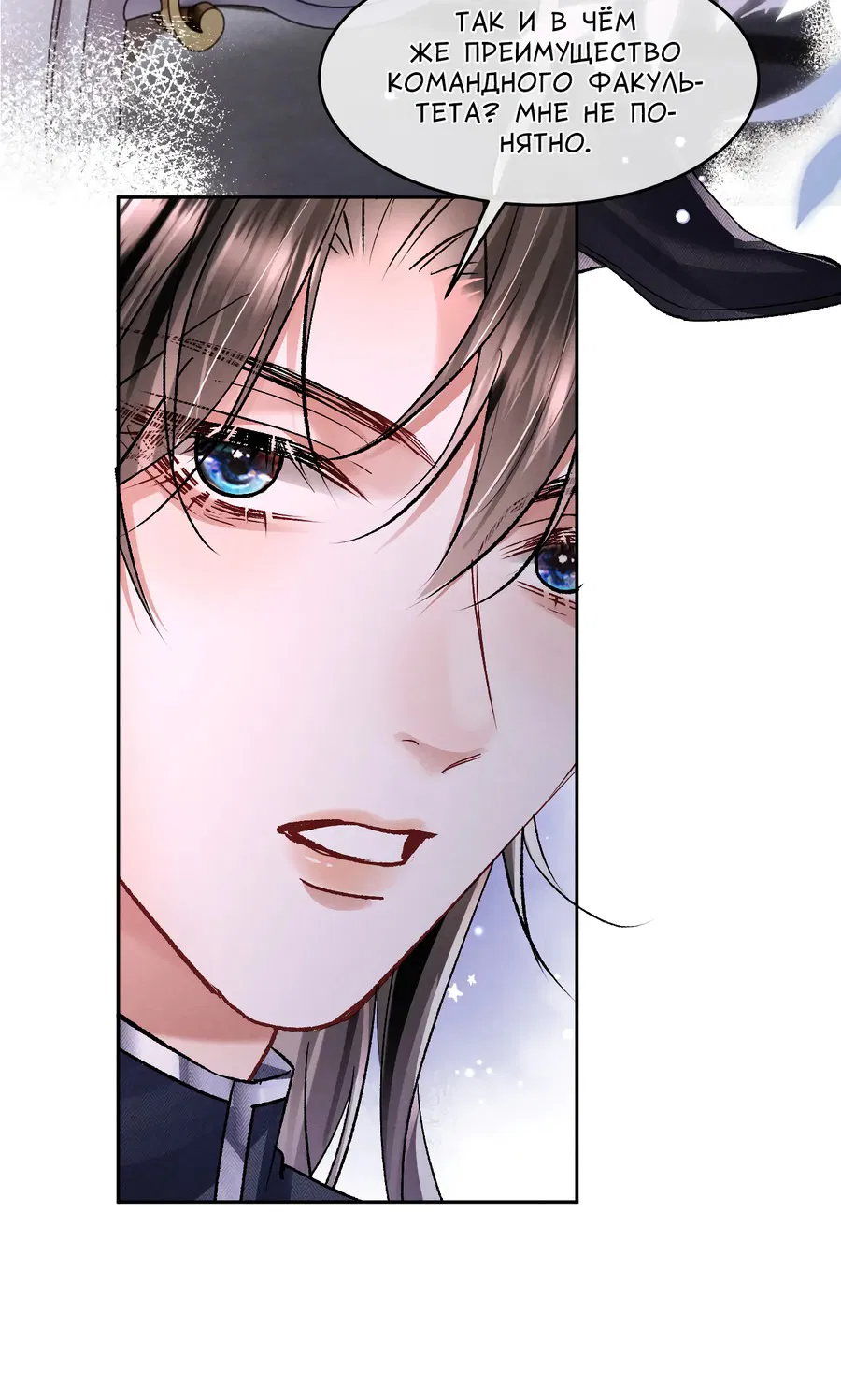 Манга Равнодушный командир начинает плакать, как только его поцелуют - Глава 20 Страница 11