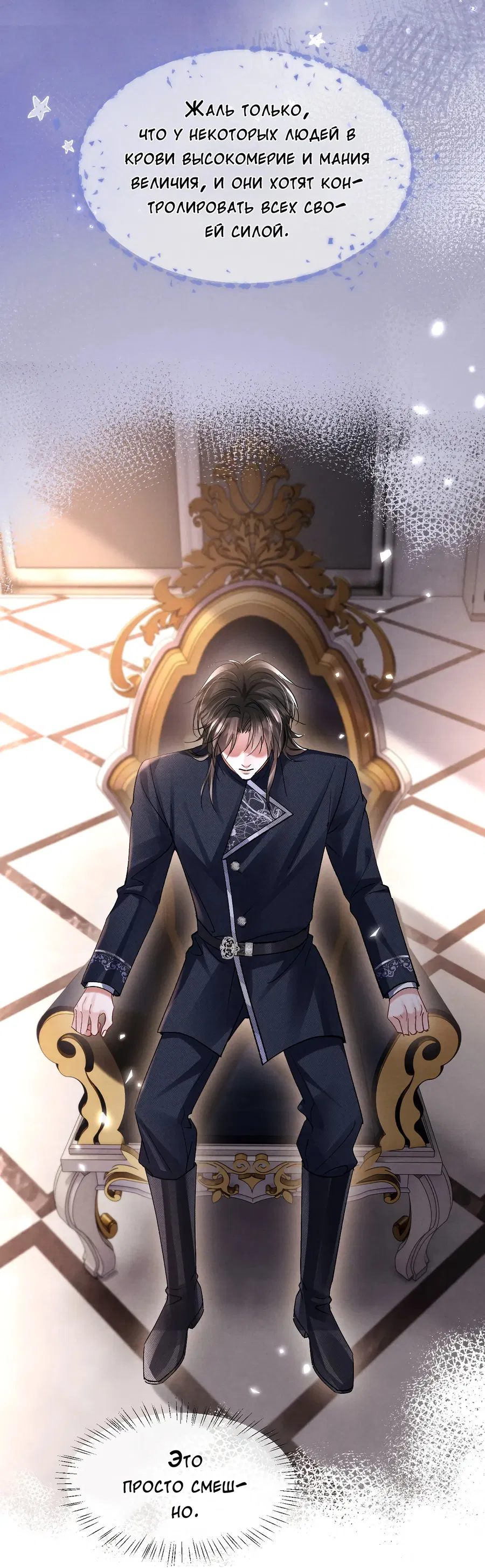 Манга Равнодушный командир начинает плакать, как только его поцелуют - Глава 20 Страница 18