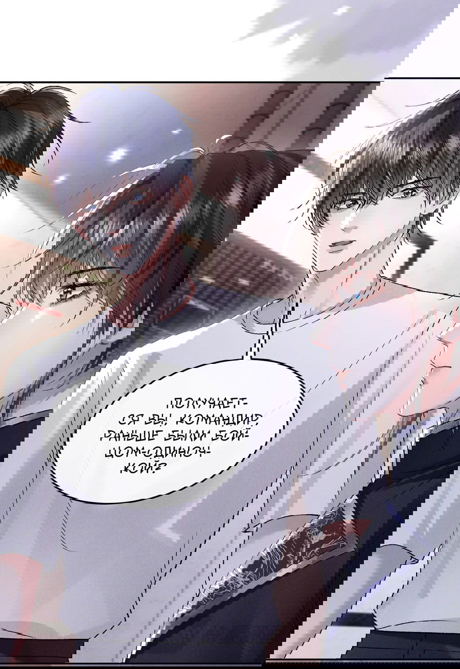 Манга Равнодушный командир начинает плакать, как только его поцелуют - Глава 20 Страница 13