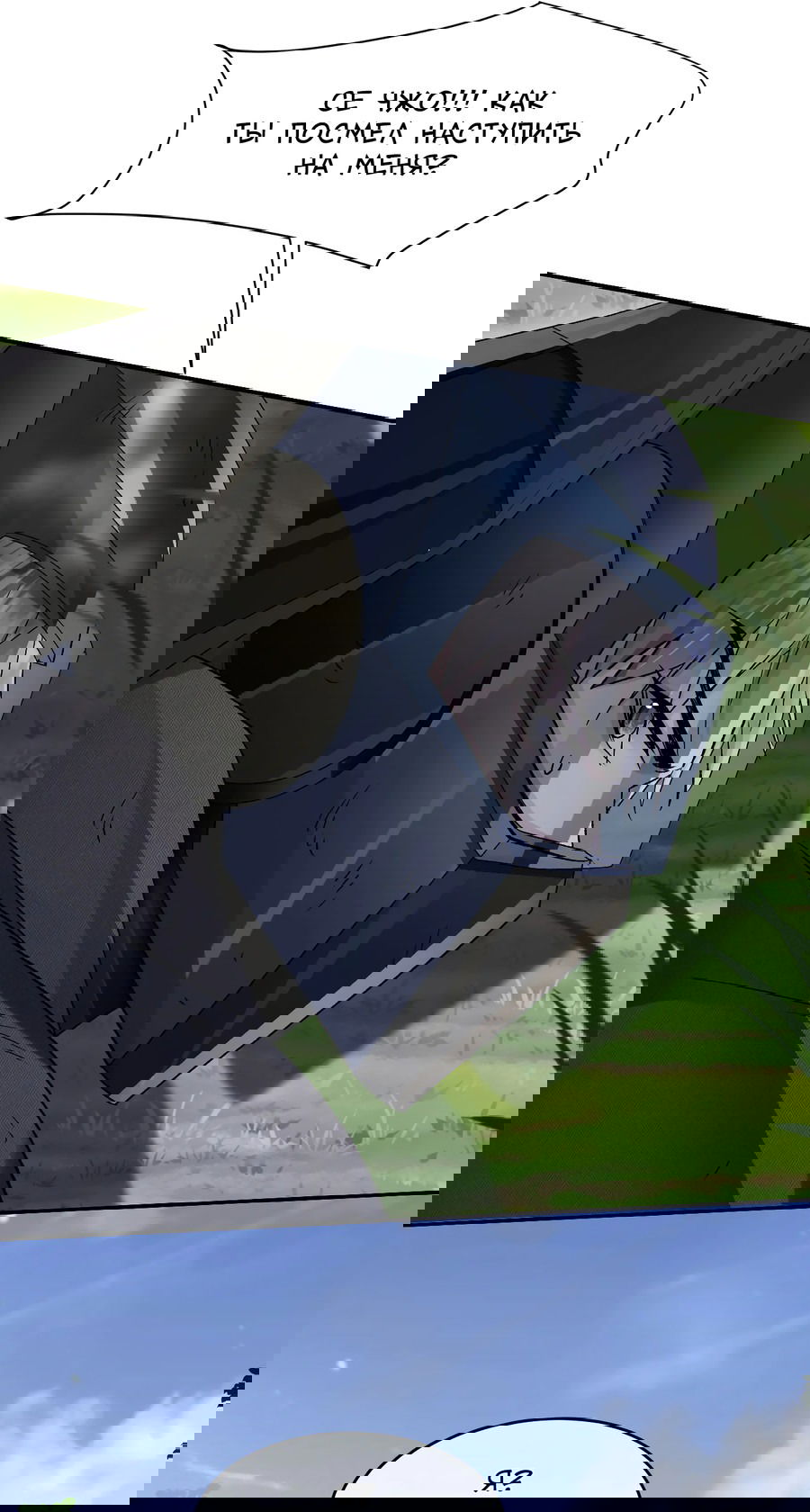 Манга Равнодушный командир начинает плакать, как только его поцелуют - Глава 20 Страница 31