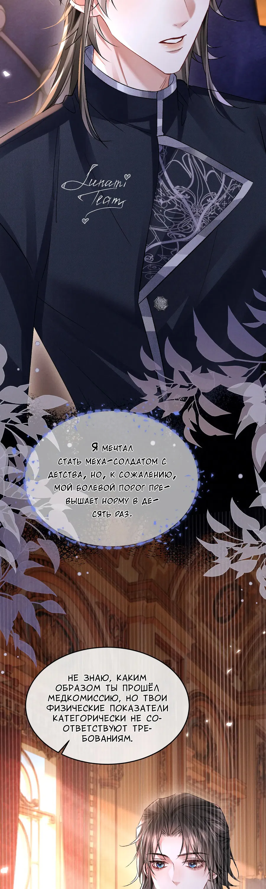 Манга Равнодушный командир начинает плакать, как только его поцелуют - Глава 20 Страница 15