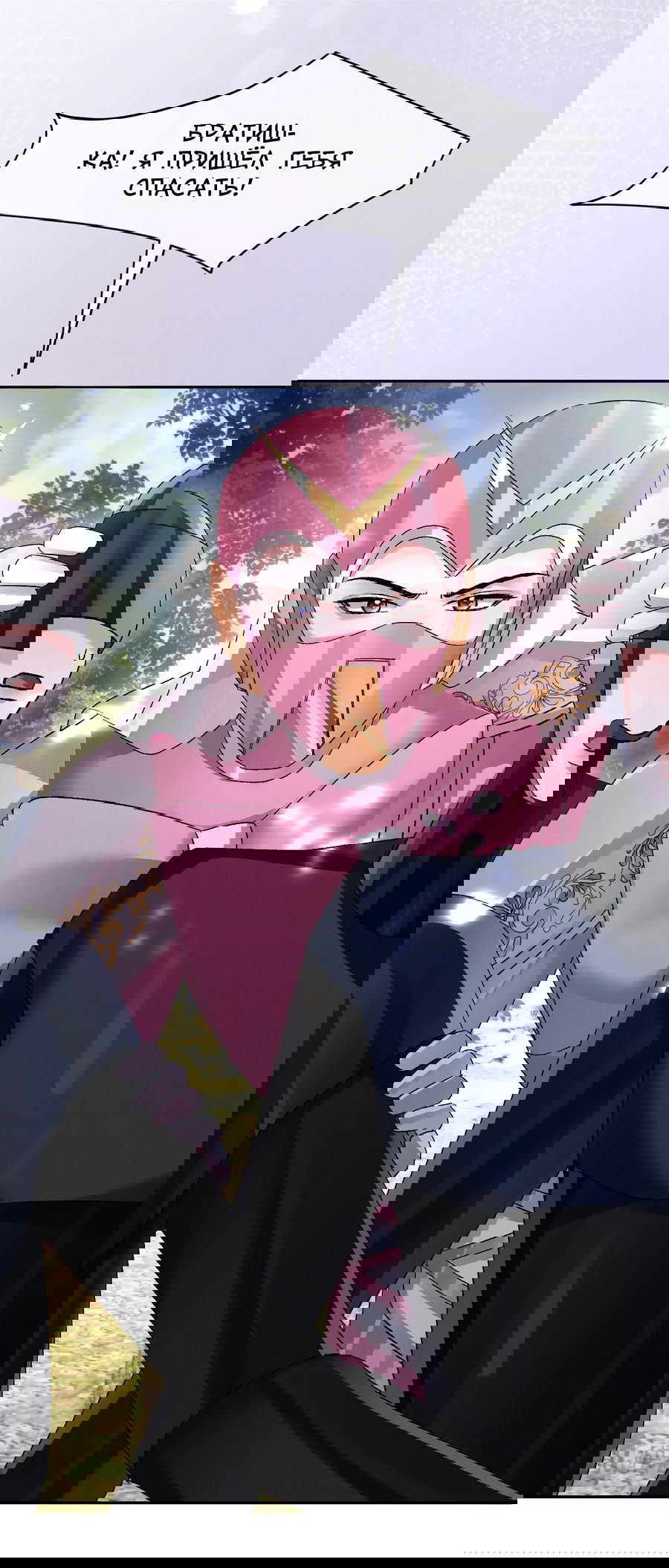 Манга Равнодушный командир начинает плакать, как только его поцелуют - Глава 20 Страница 26