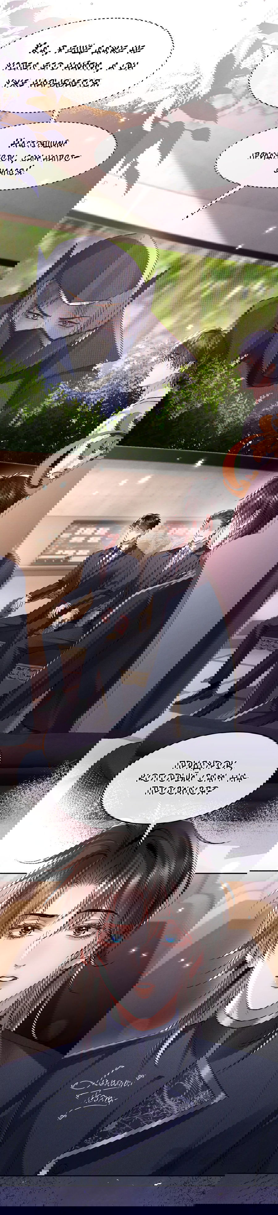 Манга Равнодушный командир начинает плакать, как только его поцелуют - Глава 20 Страница 7