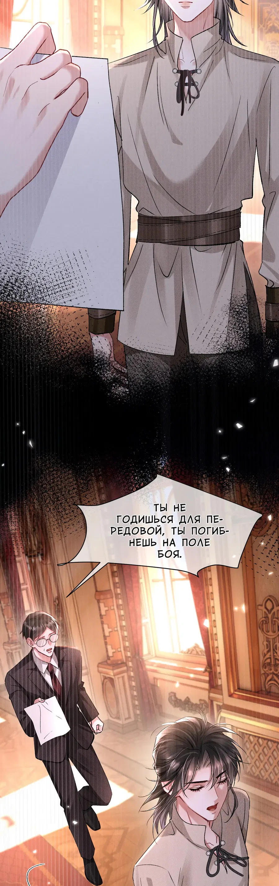 Манга Равнодушный командир начинает плакать, как только его поцелуют - Глава 20 Страница 16