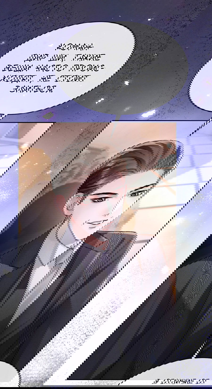 Манга Равнодушный командир начинает плакать, как только его поцелуют - Глава 20 Страница 8