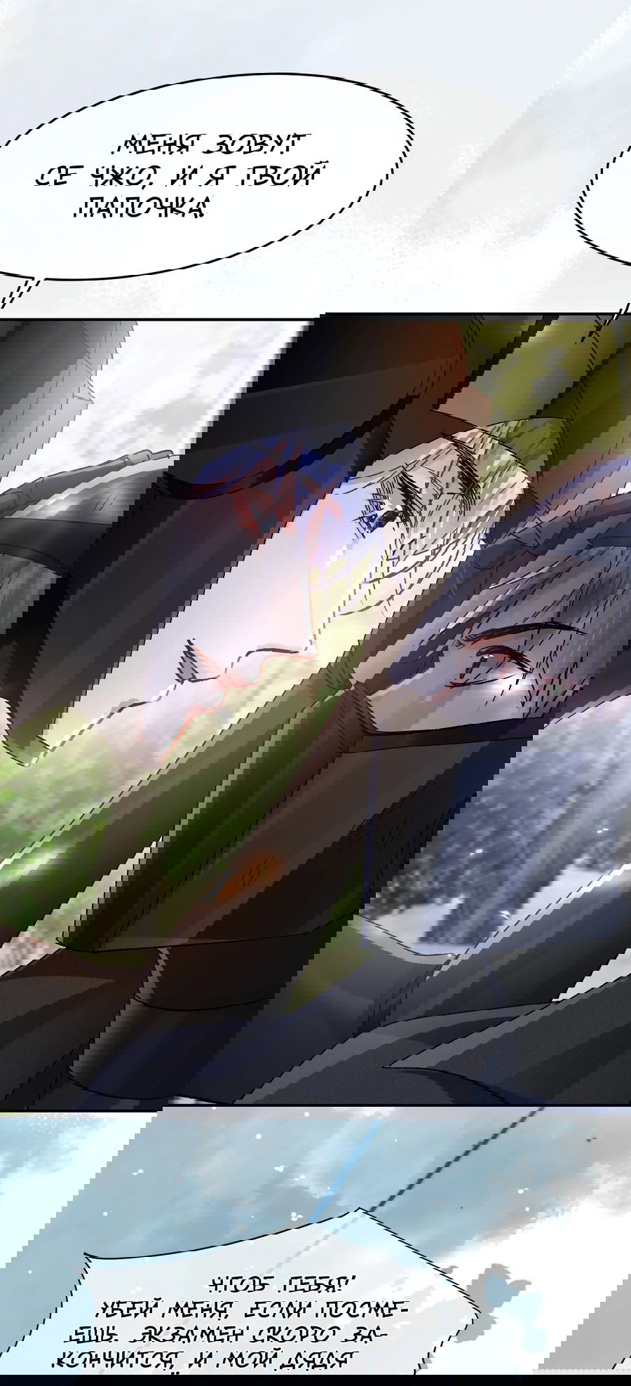 Манга Равнодушный командир начинает плакать, как только его поцелуют - Глава 20 Страница 36