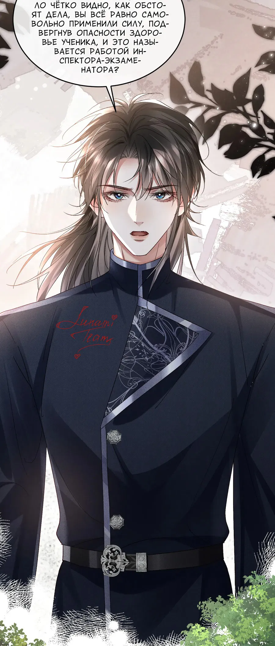 Манга Равнодушный командир начинает плакать, как только его поцелуют - Глава 21 Страница 26