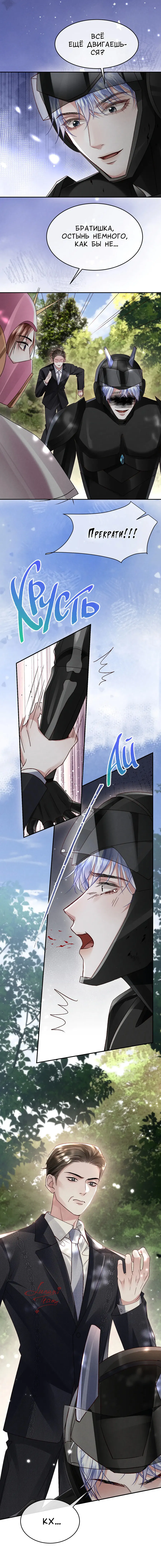 Манга Равнодушный командир начинает плакать, как только его поцелуют - Глава 21 Страница 10