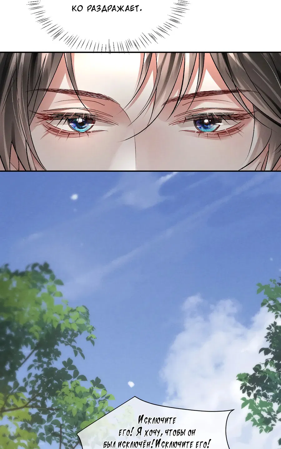 Манга Равнодушный командир начинает плакать, как только его поцелуют - Глава 21 Страница 19