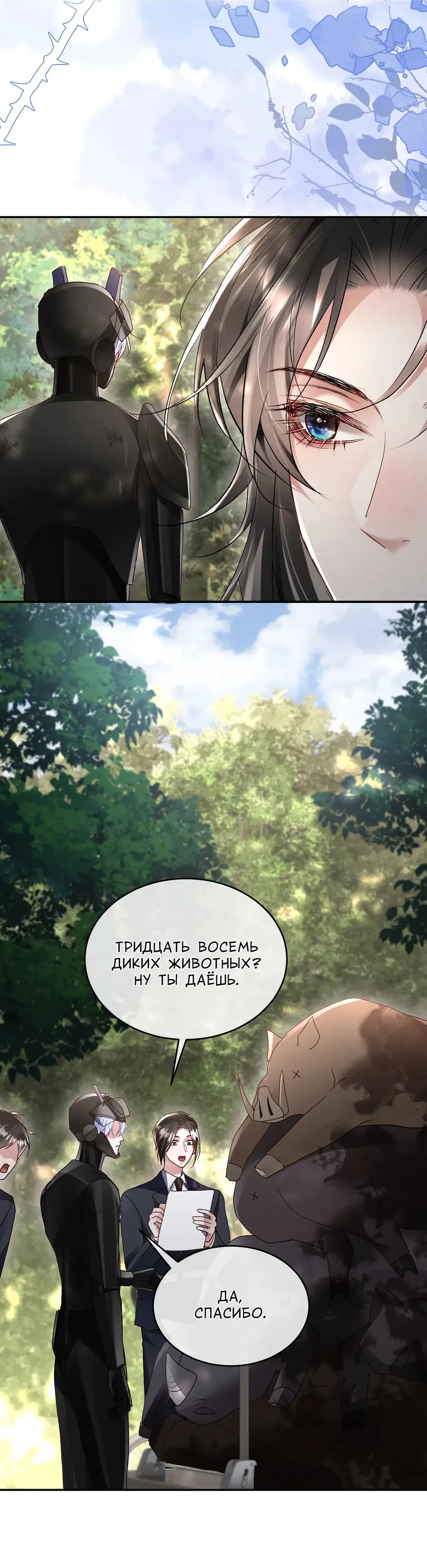 Манга Равнодушный командир начинает плакать, как только его поцелуют - Глава 21 Страница 29