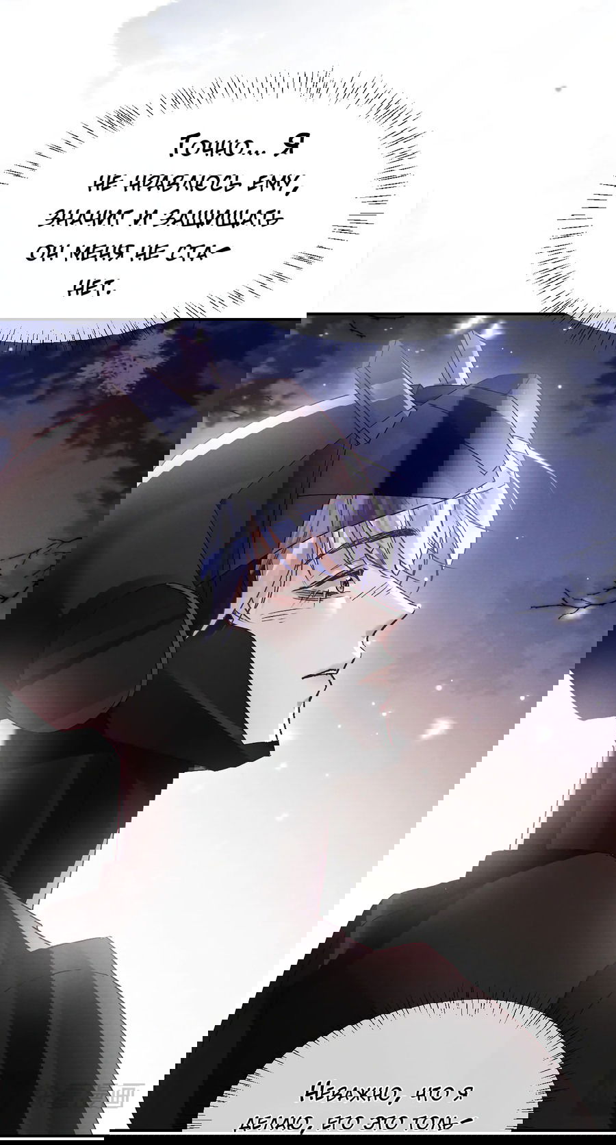 Манга Равнодушный командир начинает плакать, как только его поцелуют - Глава 21 Страница 18