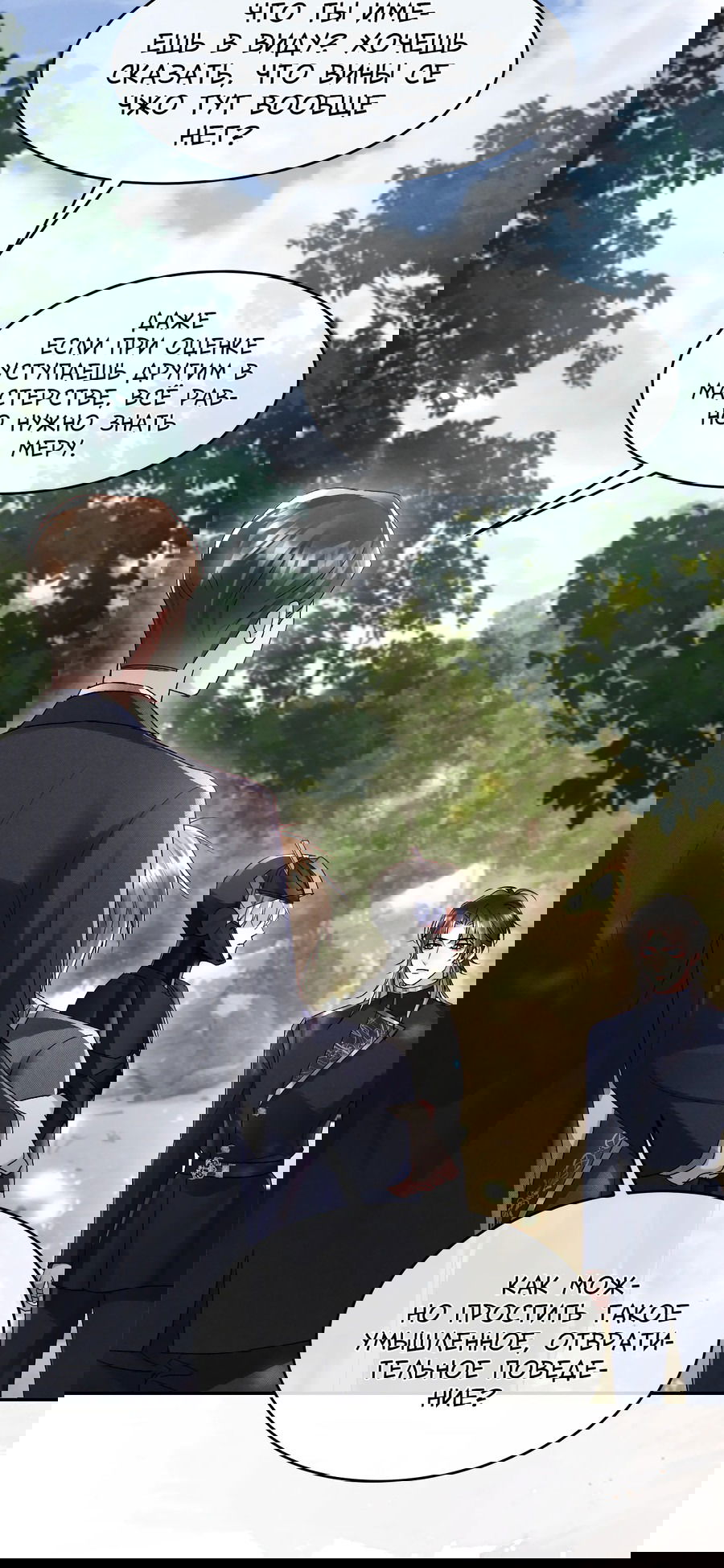 Манга Равнодушный командир начинает плакать, как только его поцелуют - Глава 21 Страница 24