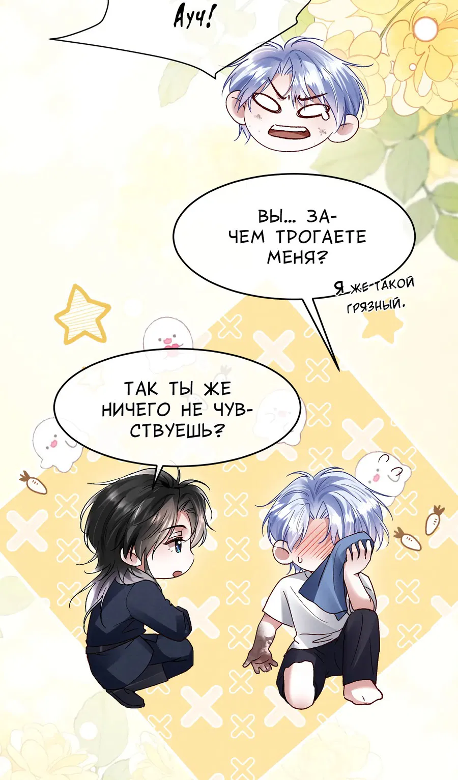 Манга Равнодушный командир начинает плакать, как только его поцелуют - Глава 21 Страница 34