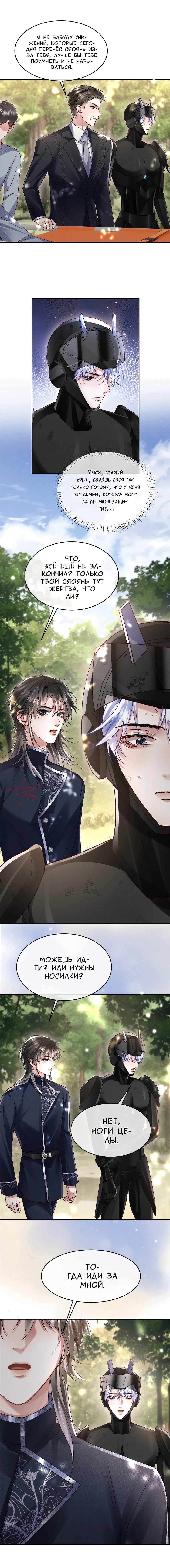 Манга Равнодушный командир начинает плакать, как только его поцелуют - Глава 21 Страница 30