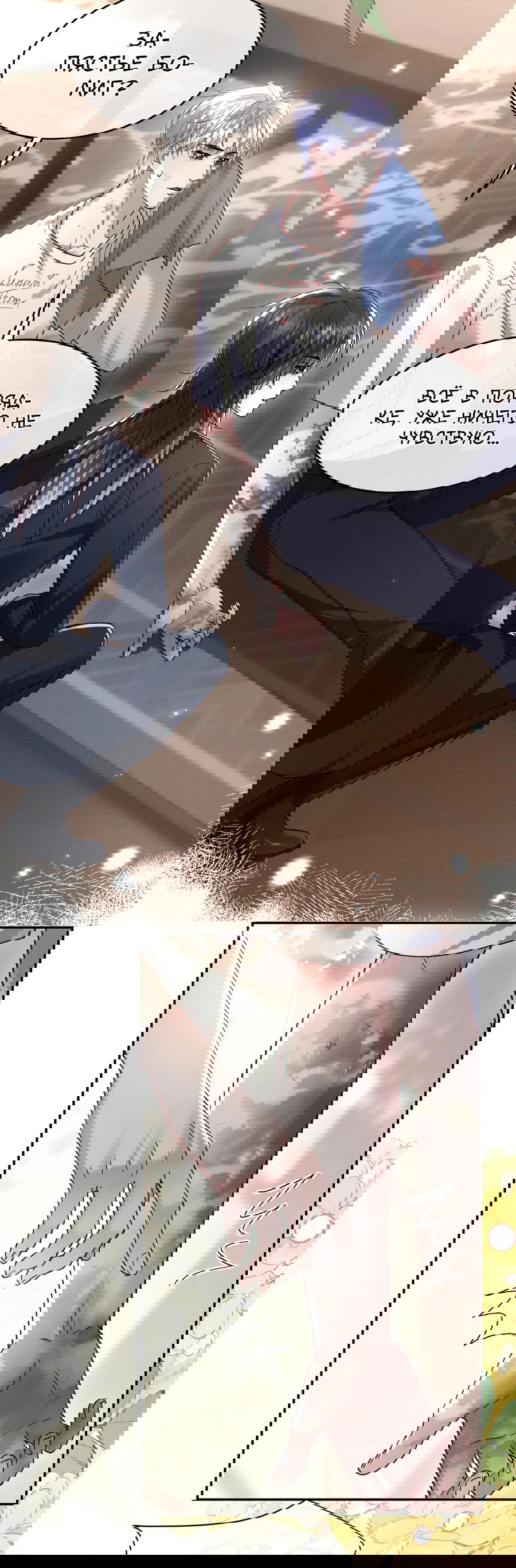 Манга Равнодушный командир начинает плакать, как только его поцелуют - Глава 21 Страница 33