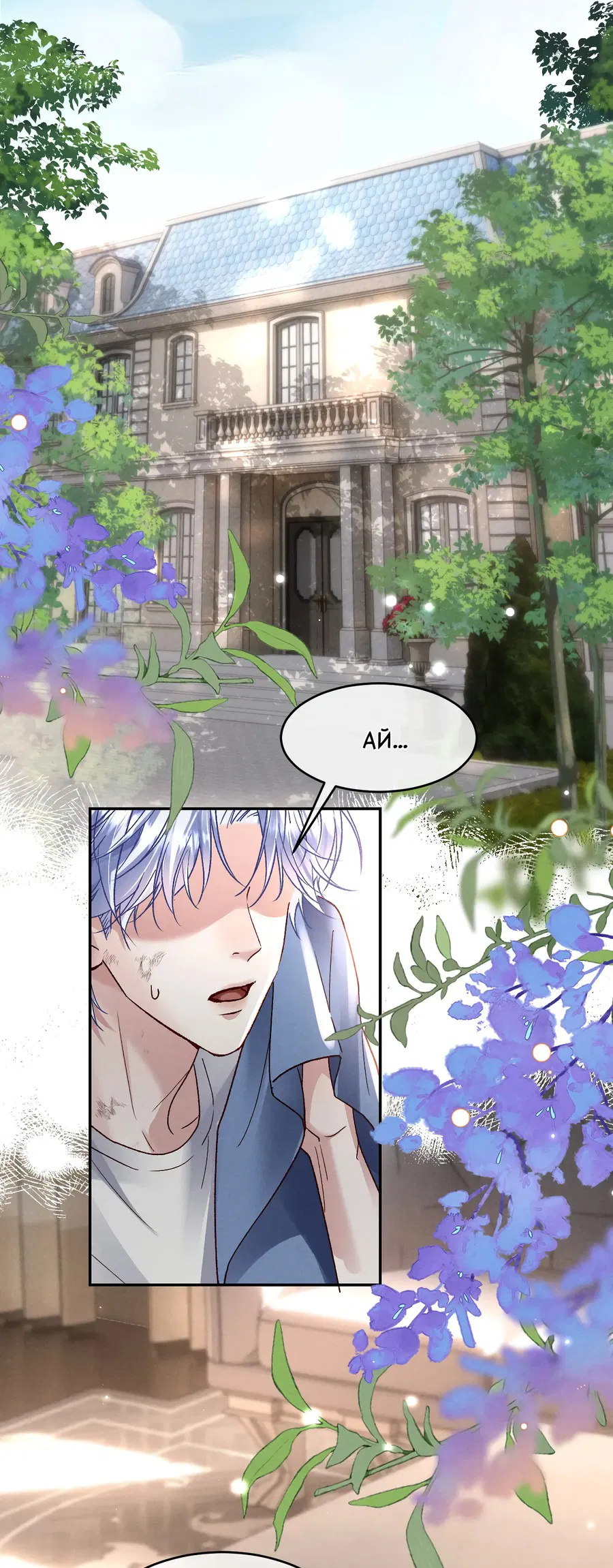 Манга Равнодушный командир начинает плакать, как только его поцелуют - Глава 21 Страница 32