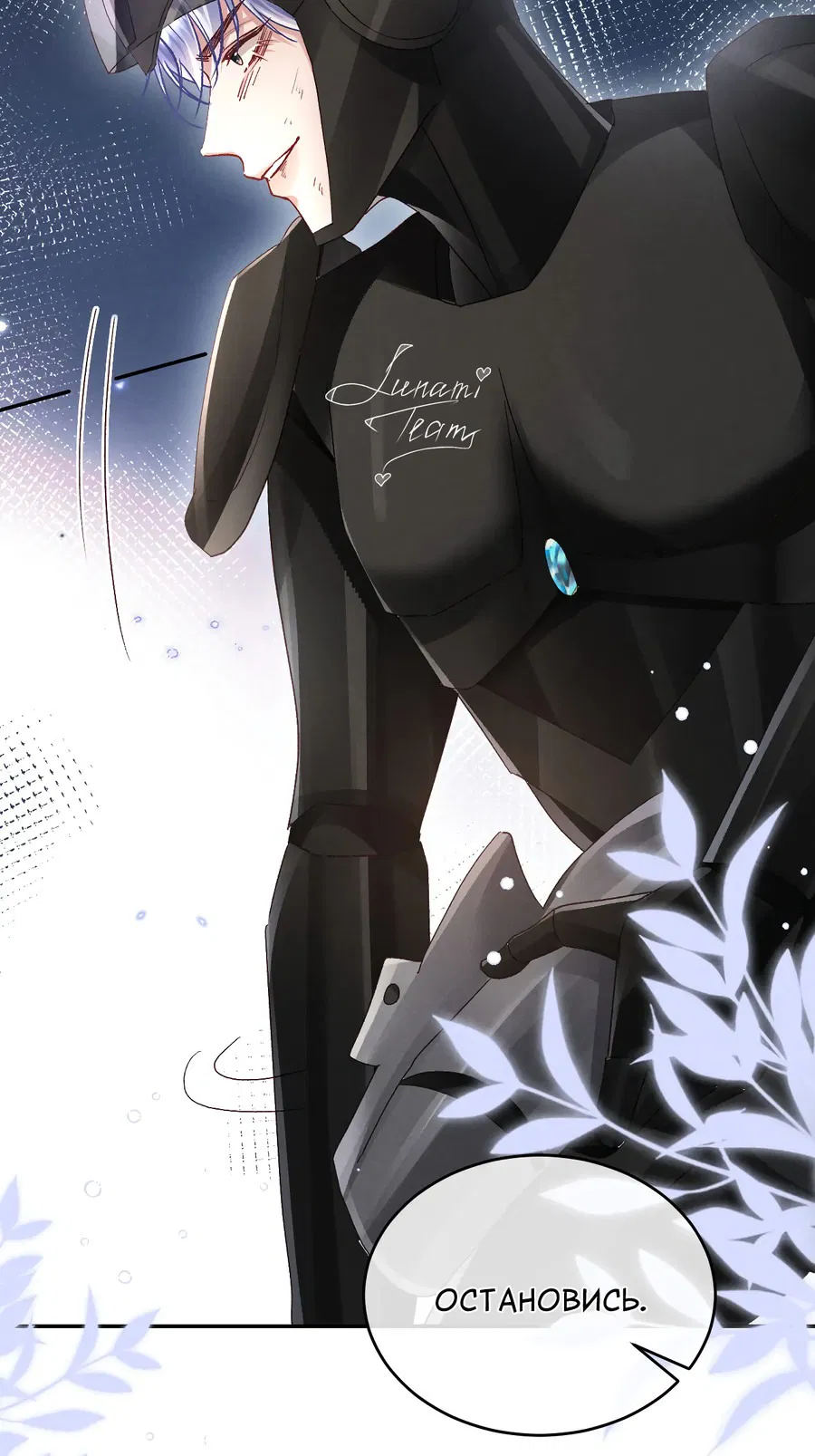 Манга Равнодушный командир начинает плакать, как только его поцелуют - Глава 21 Страница 12