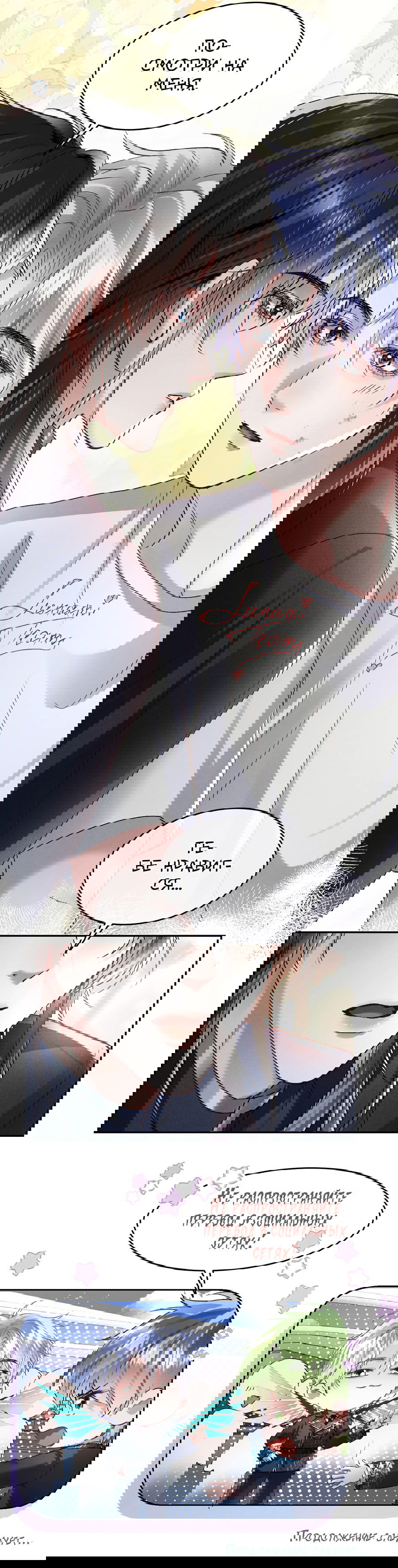 Манга Равнодушный командир начинает плакать, как только его поцелуют - Глава 21 Страница 35